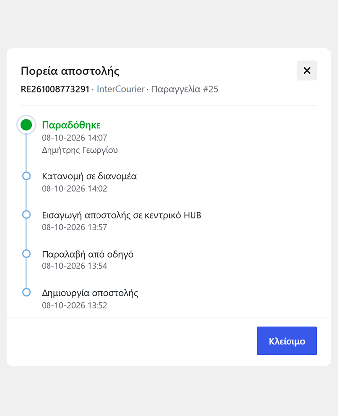 Πορεία αποστολής InterCourier στο WooCommerce